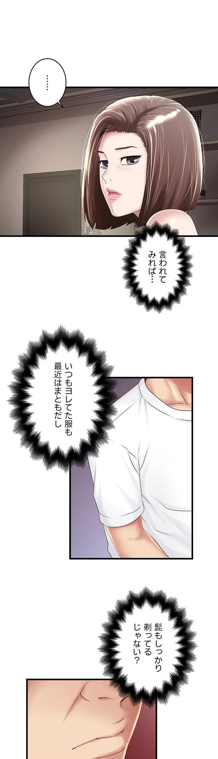 なんでもヤれる藤野さん - Page 24